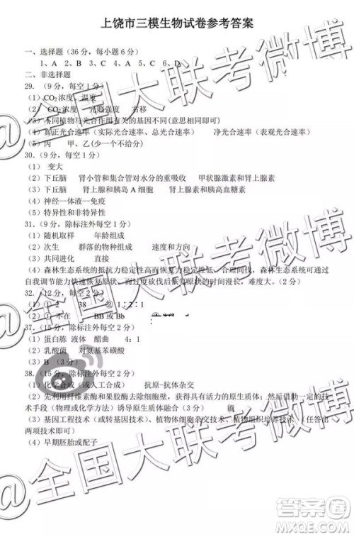 2019年上饶三模文理综试题及参考答案 2019年上饶三模文理综试题及参考答案