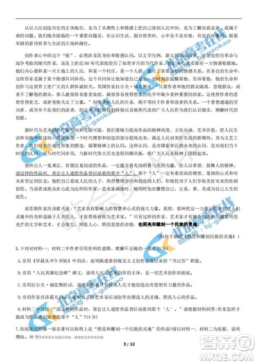 2019年北京海淀区高三二模语文试卷及答案 2019年北京海淀区高三二模语文试卷及答案