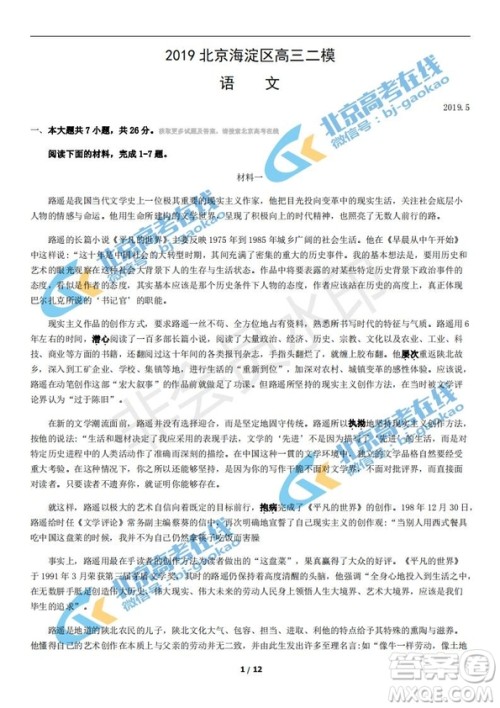 2019年北京海淀区高三二模语文试卷及答案