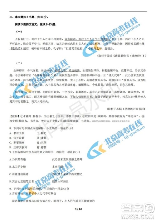 2019年北京海淀区高三二模语文试卷及答案