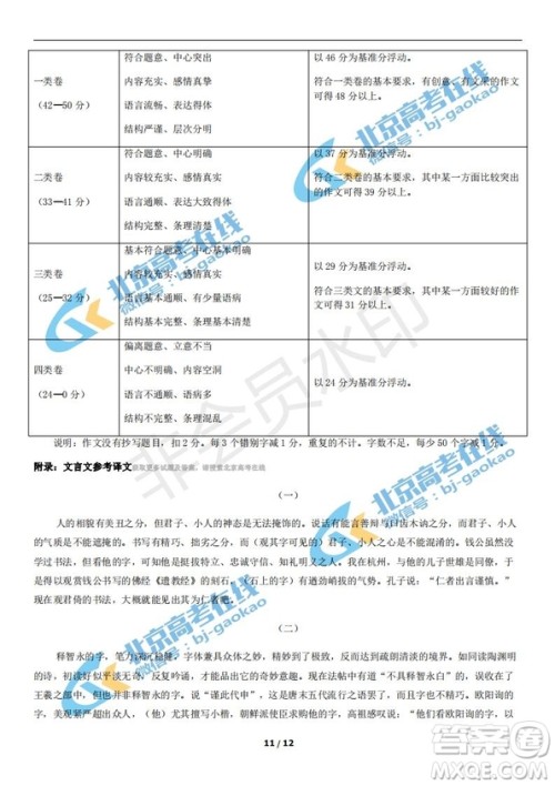 2019年北京海淀区高三二模语文试卷及答案