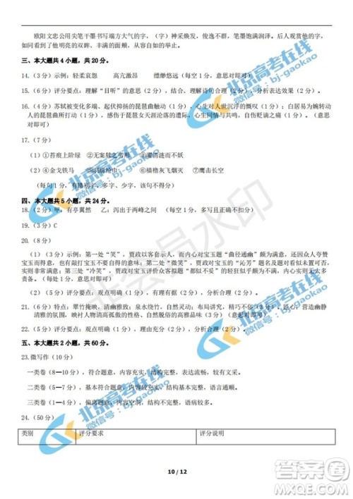 2019年北京海淀区高三二模语文试卷及答案