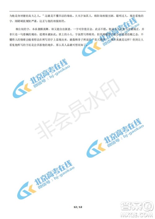 2019年北京海淀区高三二模语文试卷及答案 2019年北京海淀区高三二模语文试卷及答案