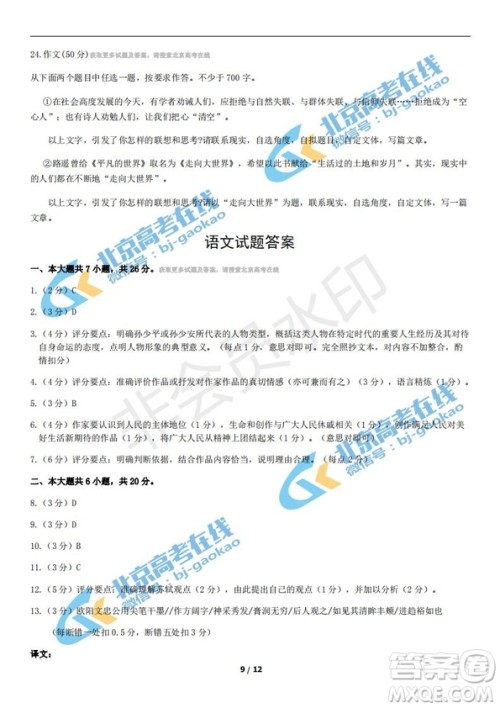 2019年北京海淀区高三二模语文试卷及答案