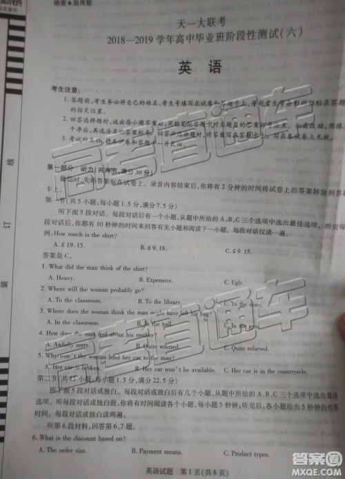2019年天一大联考高中毕业班阶段性测试六河南H版英语试题及参考答案 2019年天一大联考高中毕业班阶段性测试六河南H版英语试题及参考答案