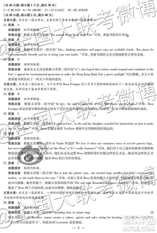 2019年天一大联考高中毕业班阶段性测试六河南H版英语试题及参考答案 2019年天一大联考高中毕业班阶段性测试六河南H版英语试题及参考答案