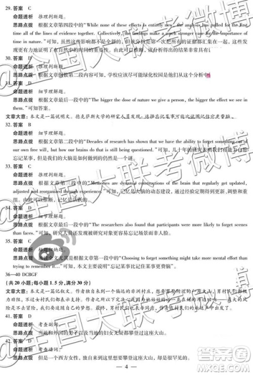 2019年天一大联考高中毕业班阶段性测试六河南H版英语试题及参考答案 2019年天一大联考高中毕业班阶段性测试六河南H版英语试题及参考答案