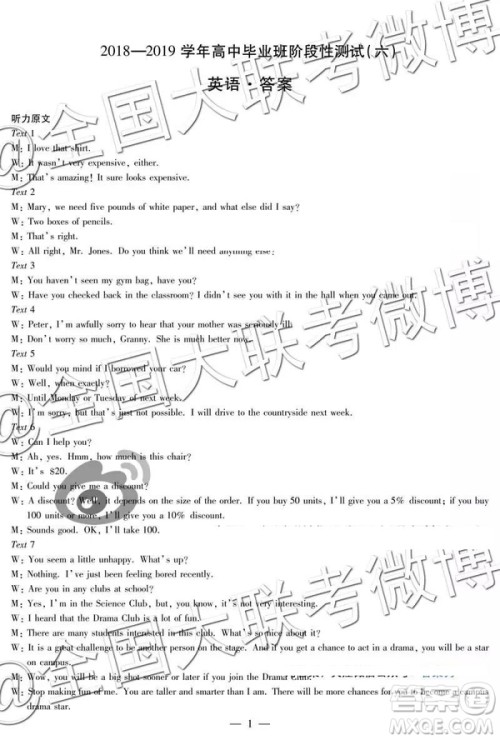 2019年天一大联考高中毕业班阶段性测试六河南H版英语试题及参考答案 2019年天一大联考高中毕业班阶段性测试六河南H版英语试题及参考答案
