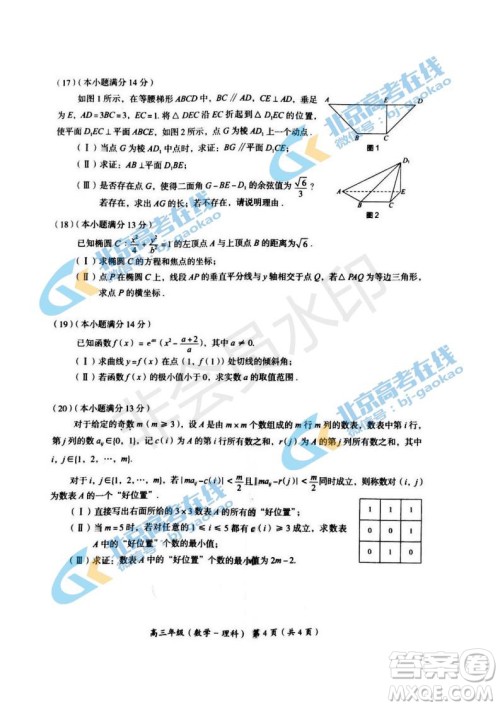 2019年北京海淀区高三二模文理数试卷及答案