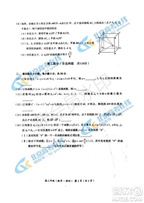 2019年北京海淀区高三二模文理数试卷及答案