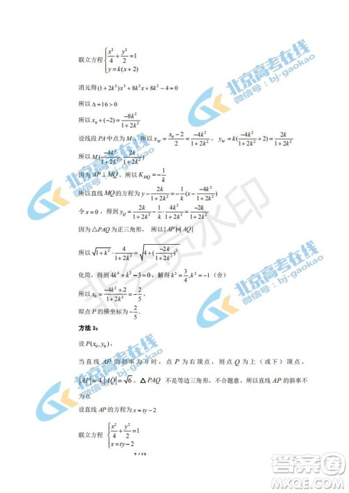 2019年北京海淀区高三二模文理数试卷及答案