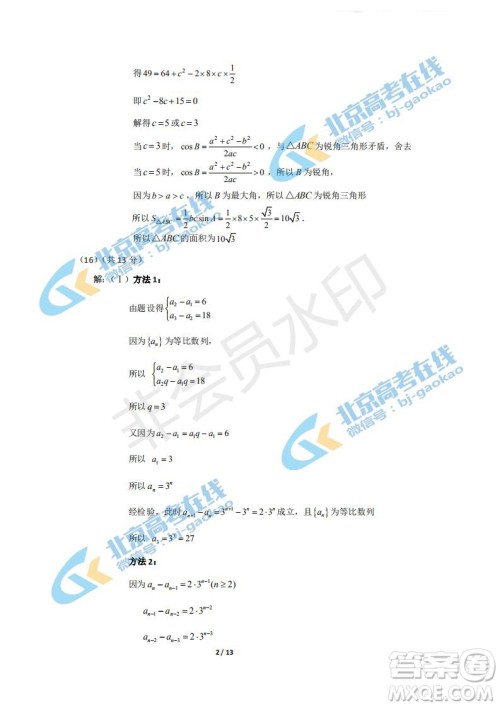 2019年北京海淀区高三二模文理数试卷及答案