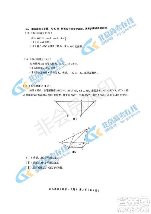 2019年北京海淀区高三二模文理数试卷及答案