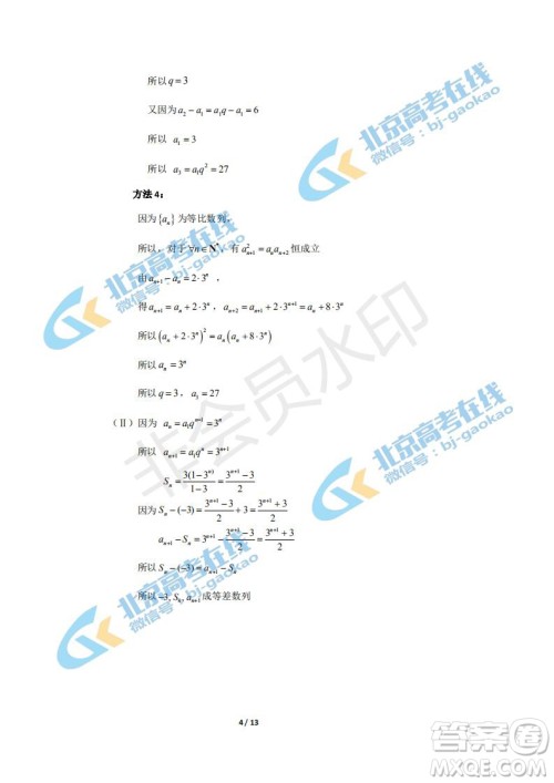 2019年北京海淀区高三二模文理数试卷及答案