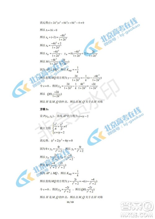 2019年北京海淀区高三二模文理数试卷及答案