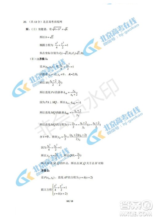 2019年北京海淀区高三二模文理数试卷及答案