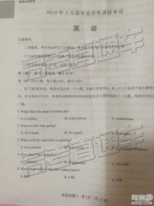 2019年5月高考适应性调研考试英语试题及答案 2019年5月高考适应性调研考试英语试题及答案