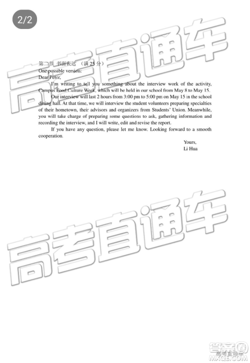 2019年5月高考适应性调研考试英语试题及答案