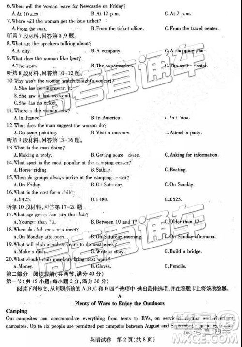 2019年东三省三校三模英语试题及参考答案