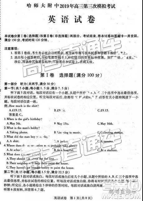 2019年东三省三校三模英语试题及参考答案 2019年东三省三校三模英语试题及参考答案
