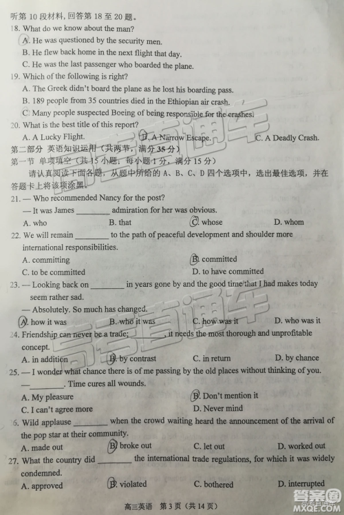 2019年苏锡常镇二模英语试题及参考答案 2019年苏锡常镇二模英语试题及参考答案