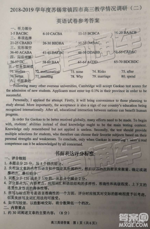 2019年苏锡常镇二模英语试题及参考答案 2019年苏锡常镇二模英语试题及参考答案