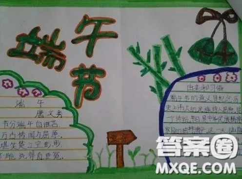 端午节手抄报简单 关于端午节的手抄报图片 端午节手抄报简单 关于端午节的手抄报图片
