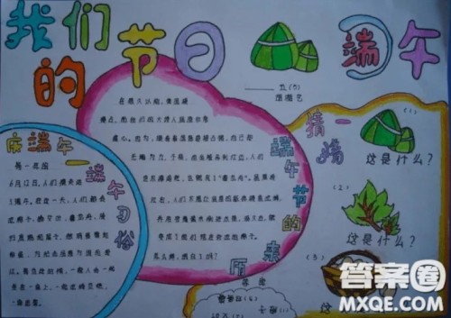 端午节手抄报简单 关于端午节的手抄报图片 端午节手抄报简单 关于端午节的手抄报图片