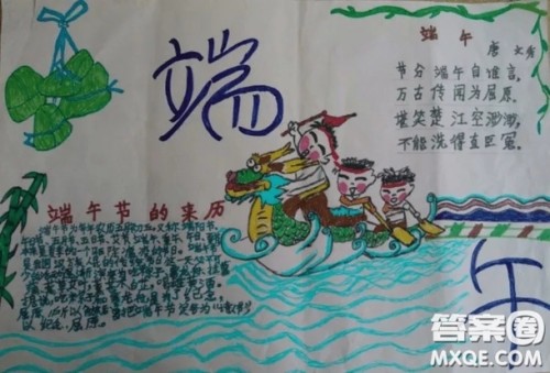 端午节手抄报简单 关于端午节的手抄报图片 端午节手抄报简单 关于端午节的手抄报图片
