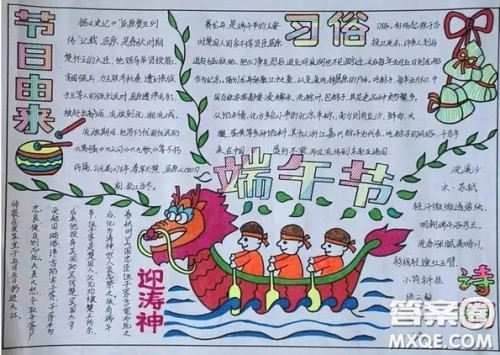 端午节手抄报简单 关于端午节的手抄报图片 端午节手抄报简单 关于端午节的手抄报图片
