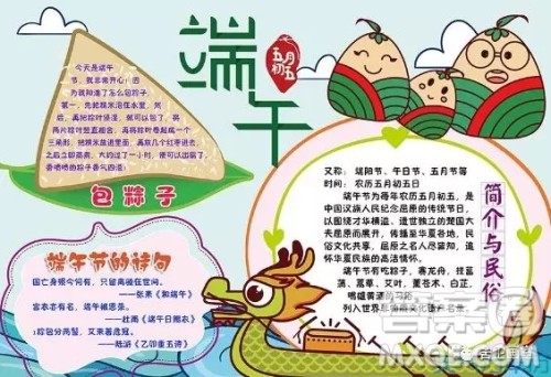 端午节手抄报简单 关于端午节的手抄报图片 端午节手抄报简单 关于端午节的手抄报图片