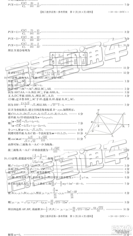 2019年广安三诊文理数参考答案 2019年广安三诊文理数参考答案