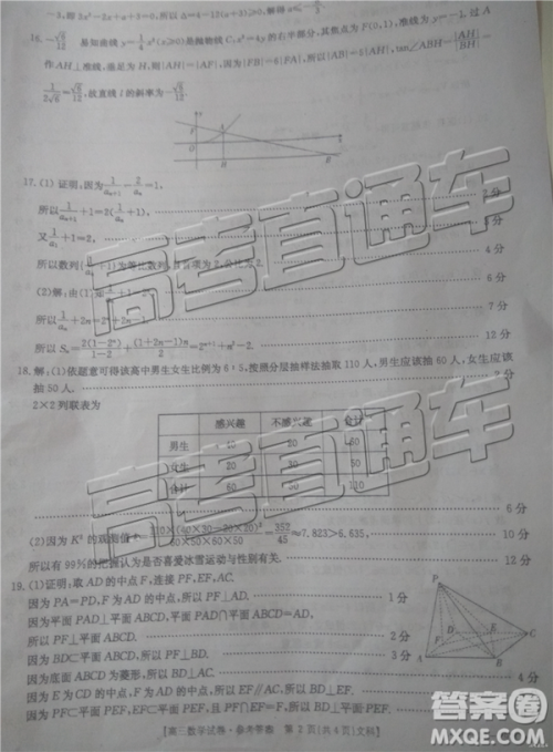 2019年广安三诊文理数参考答案 2019年广安三诊文理数参考答案