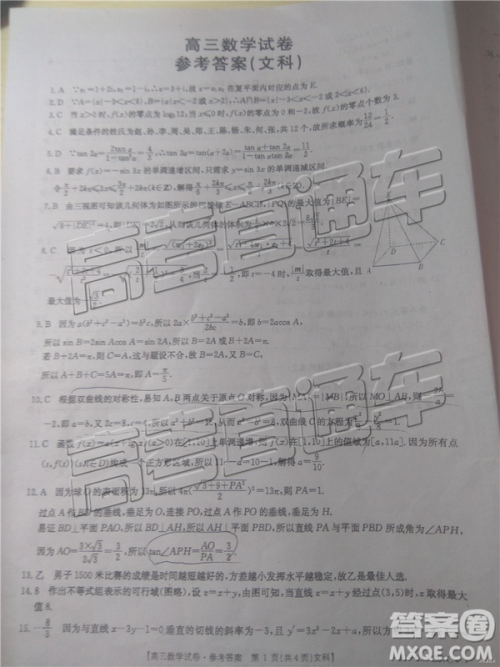 2019年广安三诊文理数参考答案 2019年广安三诊文理数参考答案