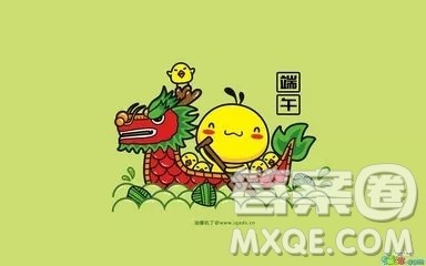 端午节英语作文 关于介绍端午节的英语作文 端午节英语作文 关于介绍端午节的英语作文