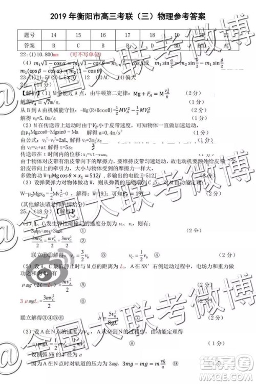 2019年衡阳三模文理综参考答案 2019年衡阳三模文理综参考答案