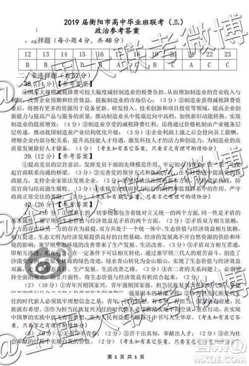 2019年衡阳三模文理综参考答案 2019年衡阳三模文理综参考答案