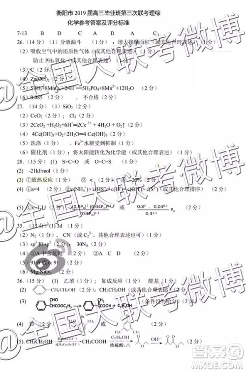 2019年衡阳三模文理综参考答案 2019年衡阳三模文理综参考答案