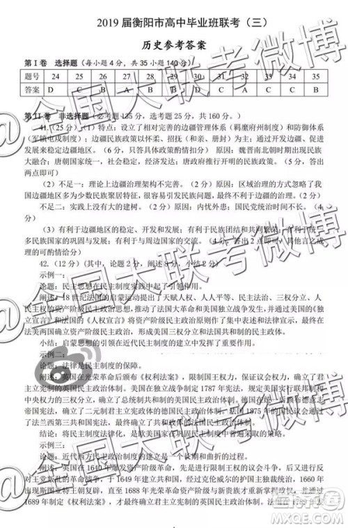 2019年衡阳三模文理综参考答案 2019年衡阳三模文理综参考答案