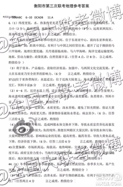 2019年衡阳三模文理综参考答案 2019年衡阳三模文理综参考答案