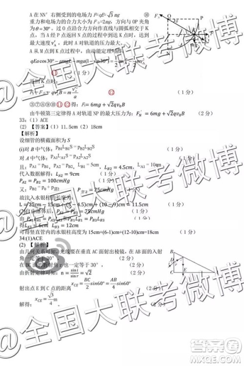 2019年衡阳三模文理综参考答案 2019年衡阳三模文理综参考答案