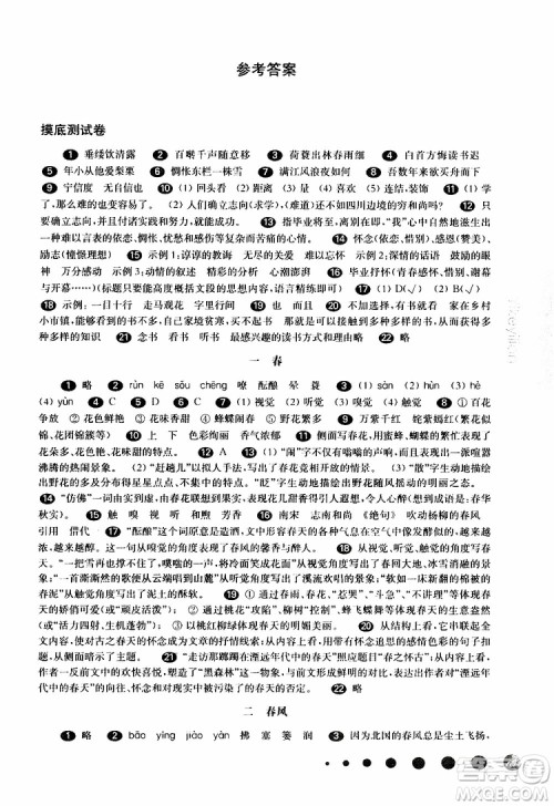 部编版2019年华东师大版一课一练语文六年级第二学期参考答案