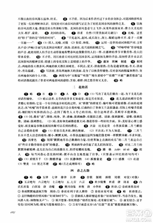 部编版2019年华东师大版一课一练语文六年级第二学期参考答案