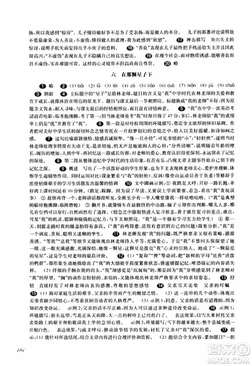 部编版2019年华东师大版一课一练语文六年级第二学期参考答案