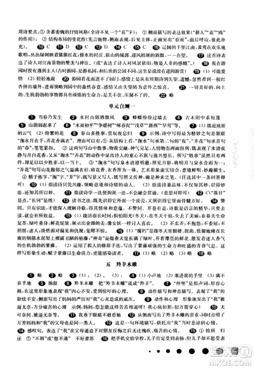 部编版2019年华东师大版一课一练语文六年级第二学期参考答案 部编版2019年华东师大版一课一练语文六年级第二学期参考答案