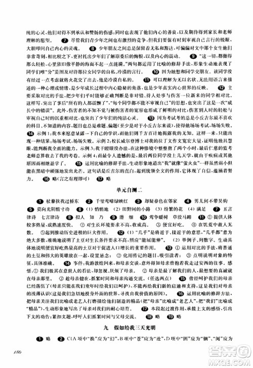 部编版2019年华东师大版一课一练语文六年级第二学期参考答案