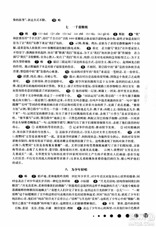 部编版2019年华东师大版一课一练语文六年级第二学期参考答案