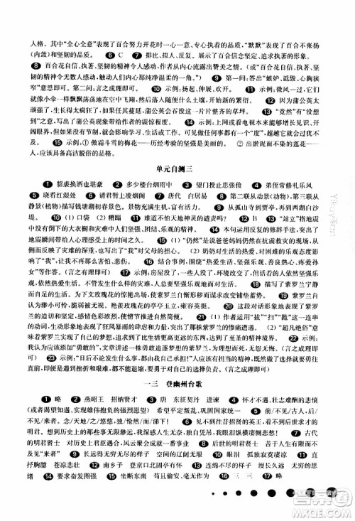 部编版2019年华东师大版一课一练语文六年级第二学期参考答案