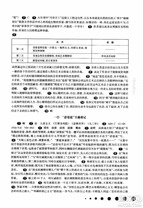 部编版2019年华东师大版一课一练语文六年级第二学期参考答案
