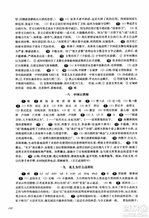 部编版2019年华东师大版一课一练语文六年级第二学期参考答案
